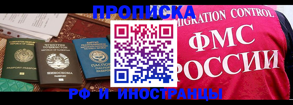 прописка законно в Учалы